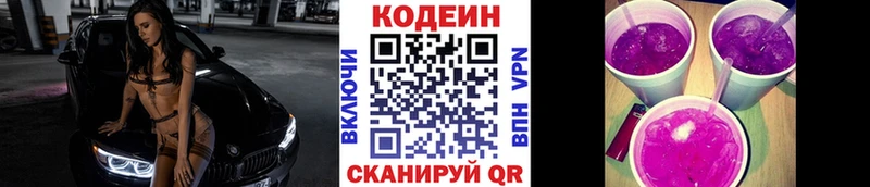 Кодеин Purple Drank  купить закладку  Владивосток 